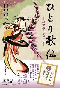 ひとり歌仙