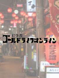 山﨑 收一