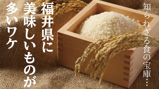 知られざる食の宝庫。