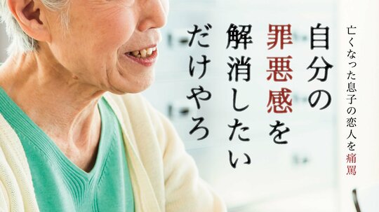 謝罪してくれたって、生き返る訳ではない。