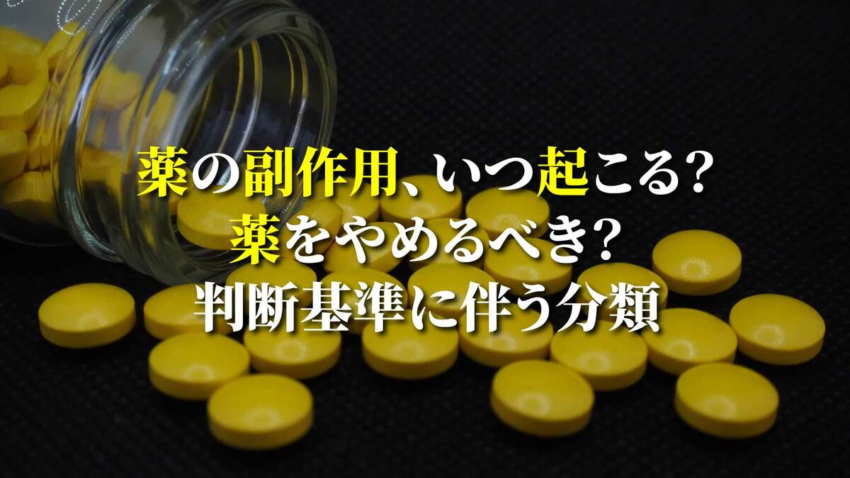 「薬の副作用」身体が過剰に反応したときは…【薬剤師が解説】｜ゴールドライフオンライン
