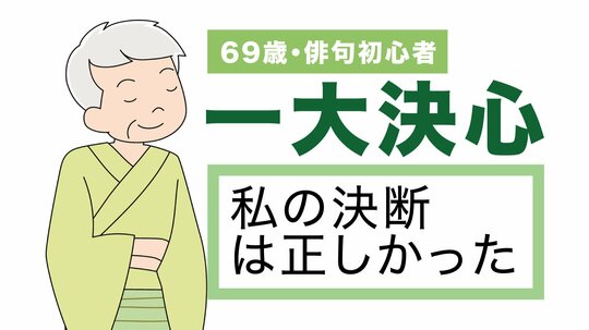 俳句結社に加入するぞ。