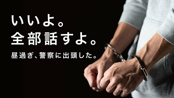 【小説】殺人事件の容疑者の一人が出頭…自供されるコトの経緯 | 幻冬舎ゴールドライフオンライン