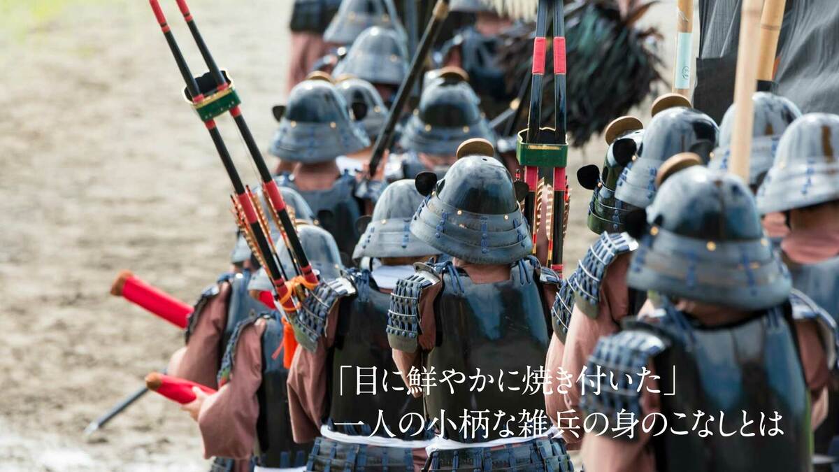 【小説】「目に鮮やかに焼き付いた」一人の小柄な雑兵の身のこなしとは｜ゴールドライフオンライン