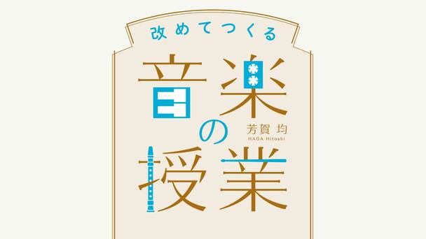 「将来、役に立つ?」子どもたちが感じる音楽の学習の意義とは|ゴールドライフオンライン