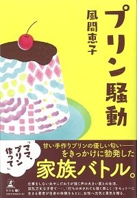 プリン騒動