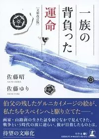 一族の背負った運命【文庫改訂版】