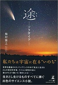 途―ソラサイド―