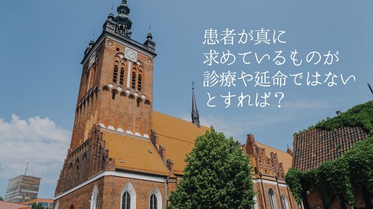 医療経営の苦悩。