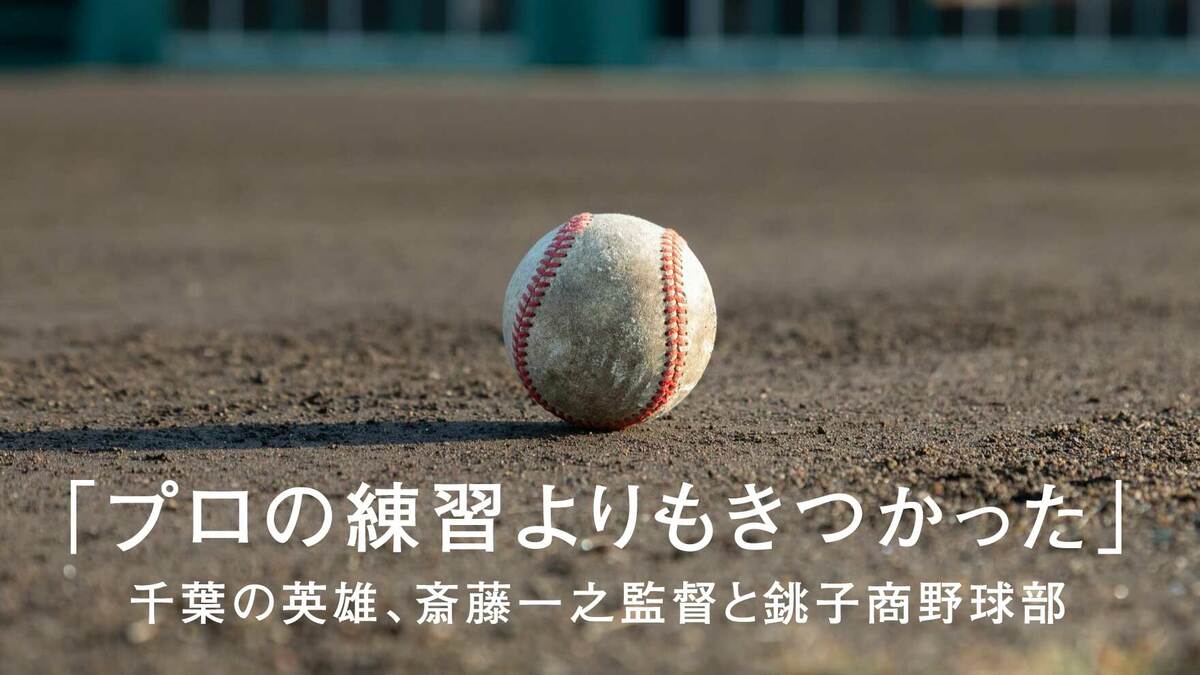 銚子商業高校 高校野球 甲子園 1995年春 優勝記念ボール 銚子商業高校 高校野球 甲子園 1995年春 優勝記念ボール