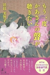 もう一度かあさんの聲が聴きたい