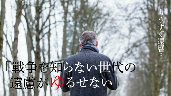 もうすぐ還暦…「戦争を知らない世代の遠慮がゆるせない」 ｜ ゴールドライフオンライン