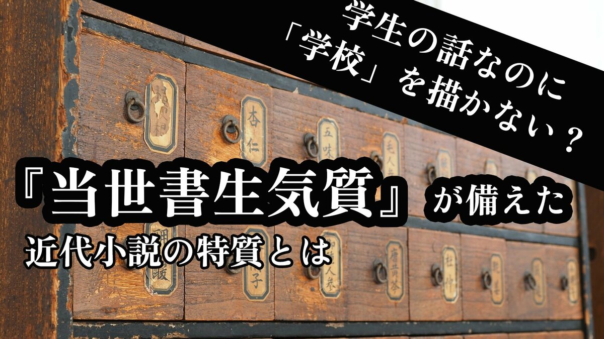 近代「書生気質」の変遷史―日本文学に描かれた学生像 中古】 近代「書生気質」の変遷史 日本文学に描かれた学生像 / 八本木
