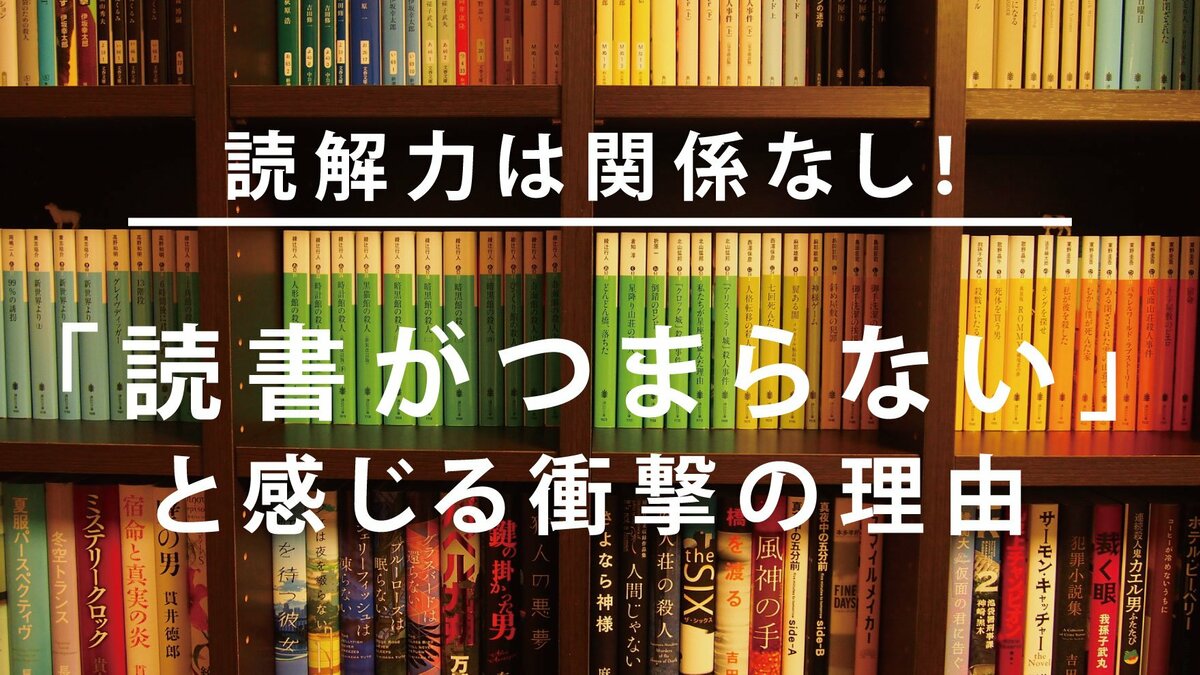 つまらない 本 コレクション