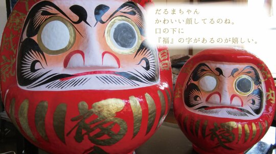幸福の『福』だから。