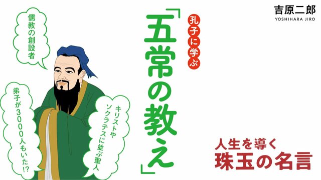 孔子が教える「仁」を身につけるには、どうすればいいのか？｜ゴールドライフオンライン