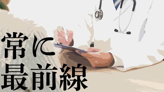 「革命家」と呼ばれた内科医。