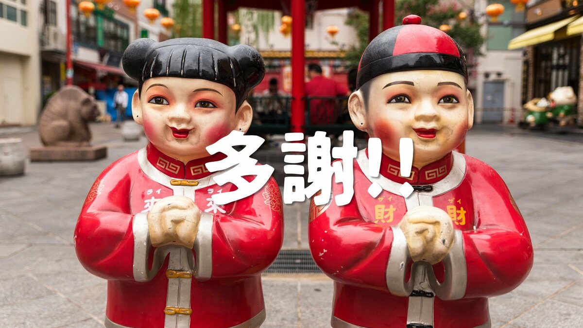 多謝!!|ゴールドライフオンライン