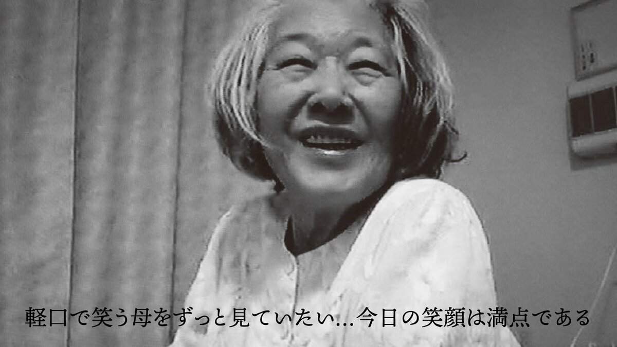 軽口で笑う母をずっと見ていたい…今日の笑顔は満点である|ゴールドライフオンライン
