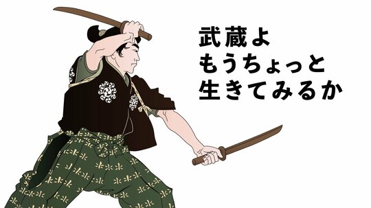 この好奇心を無駄にはできない