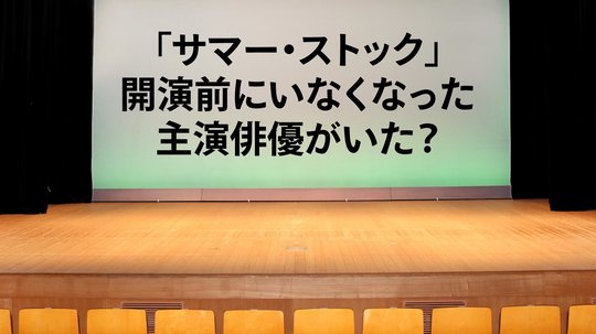 「斬新で新時代」のはずが。